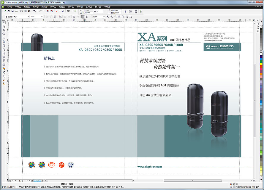 黑眼睛廣告為艾禮富電子（深圳）有限公司設(shè)計(jì)的畫冊之內(nèi)頁3