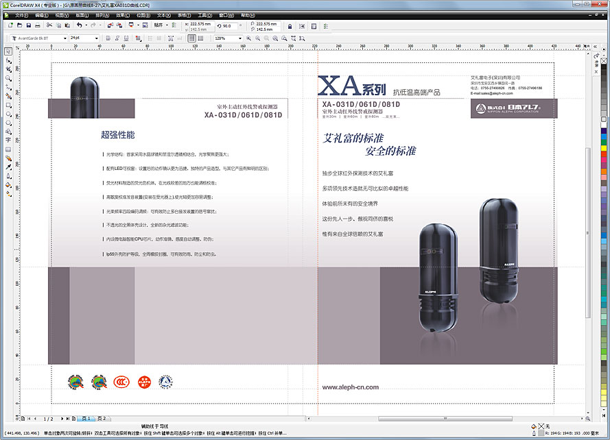 黑眼睛廣告為艾禮富電子（深圳）有限公司設(shè)計(jì)的畫冊之內(nèi)頁2